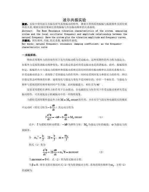 波尔共振实验论文