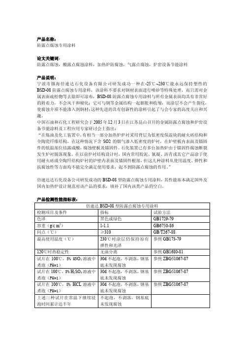 防露点腐蚀专用涂料说明