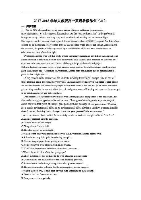 2017-2018学年人教版高一英语暑假作业：(31)