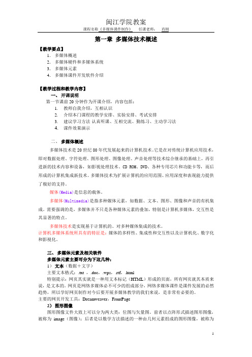 第一章 多媒体技术概述