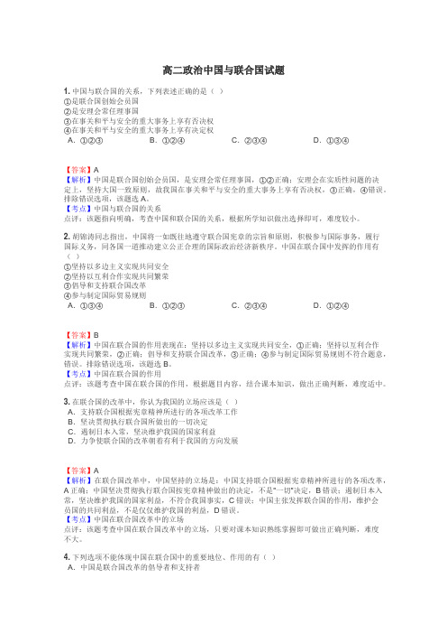 高二政治中国与联合国试题
