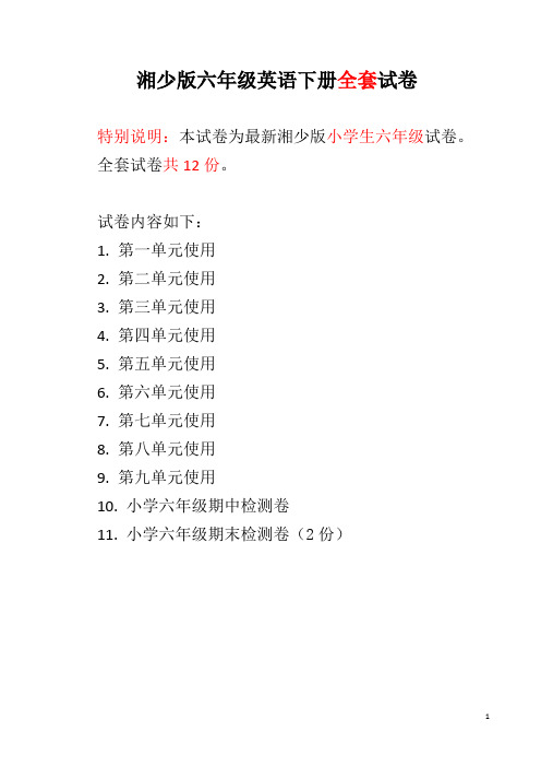(完整版)湘少版六年级英语下册全套试卷[吐血推荐EWJA]