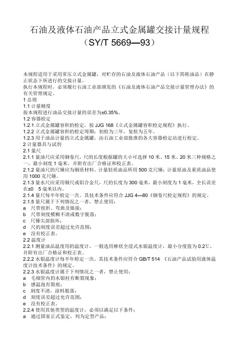 交接罐规程