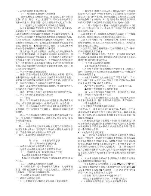 西方政治思想史课件