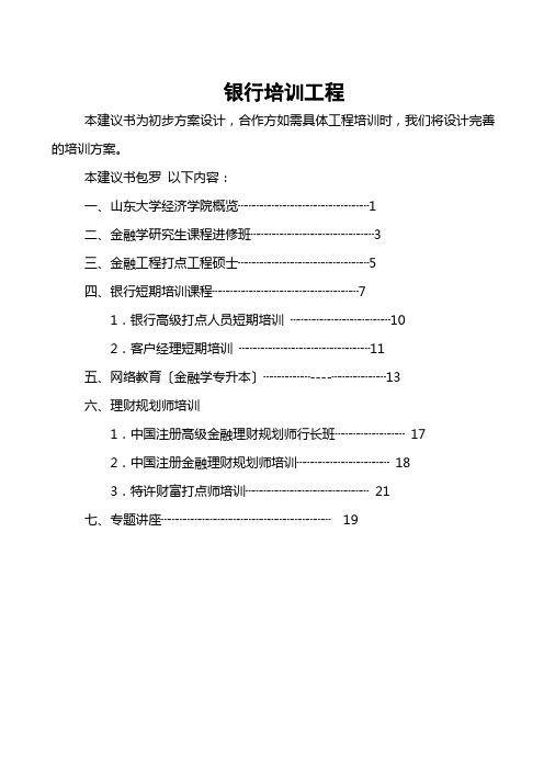 经济学院培训项目-山东大学邮件系统