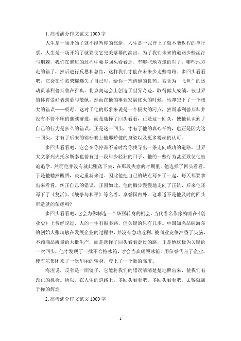 高考满分作文范文1000字：人生(精选)