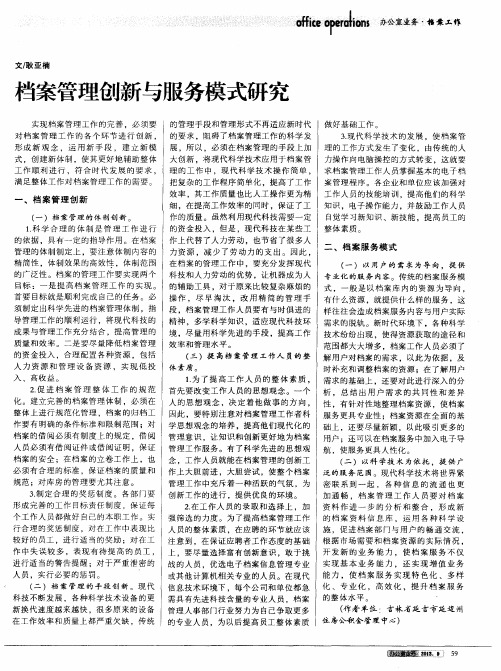 档案管理创新与服务模式研究