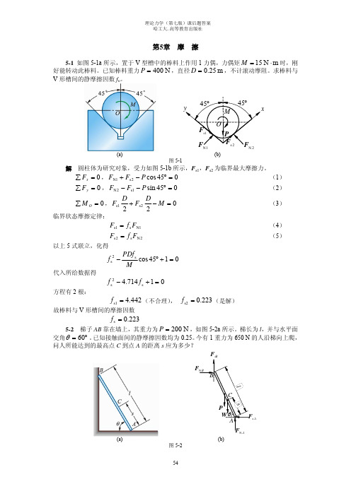 理论力学第五章