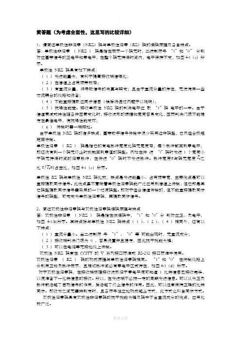 数字信号处理--简答题
