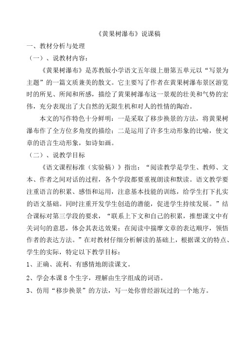 黄果树瀑布说课稿