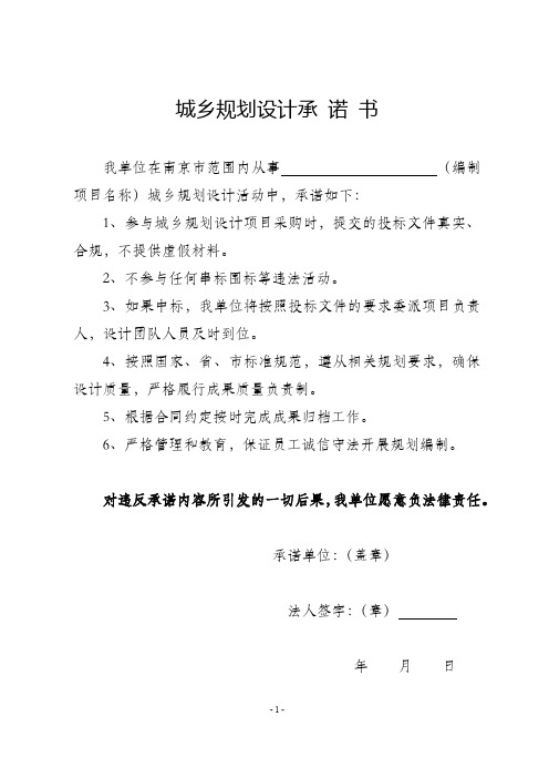城乡规划设计承诺书【模板】