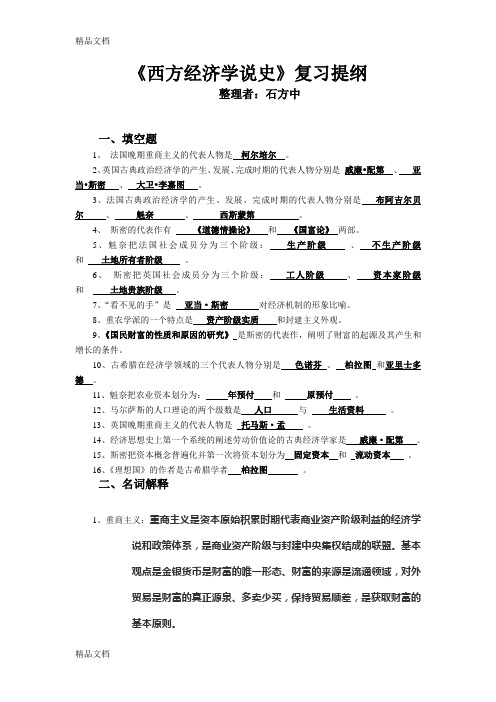 最新西方经济学说史考察复习提纲