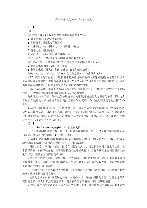 高一年级语文必修二作业本答案