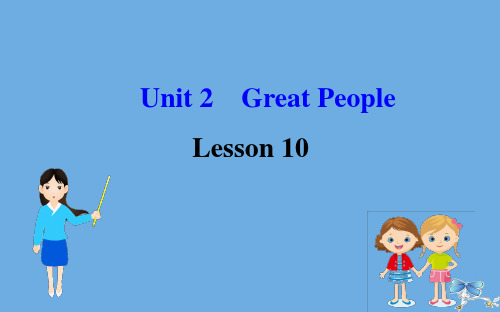 2020版九年级英语全册Unit2GreatPeopleLesson10TouchtheWorld课件(新版)冀教版