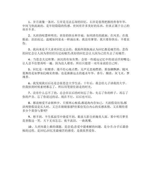 美好回忆的经典语句