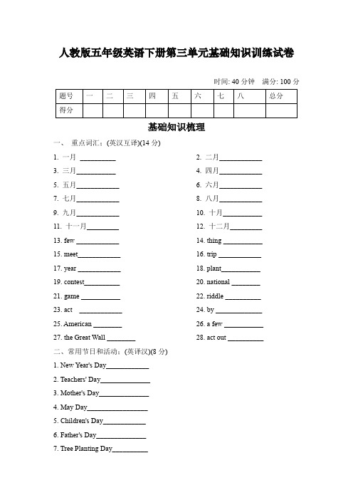 人教版五年级英语下册第三单元基础知识训练复习试卷及答案