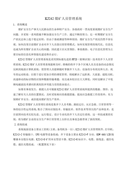 KJ242培训教材