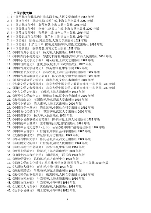 汉语言文学必读书目
