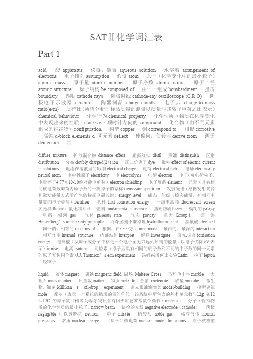 SATⅡ化学词汇表