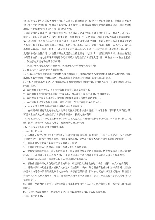 物业公司管理表格汇总2(00007)