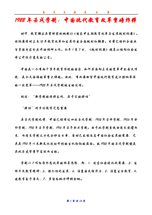 1922年壬戌学制