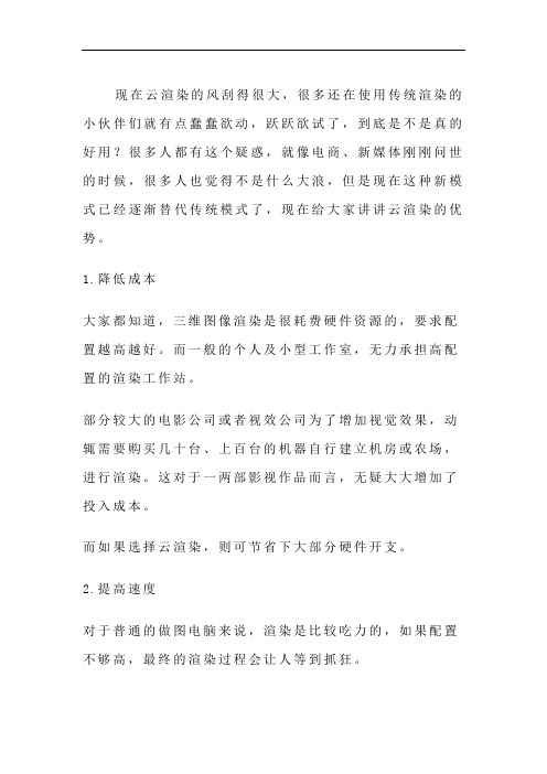 云渲染相比传统渲染有什么优势