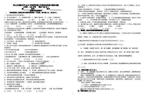 2019年秋季学期综合科期中模拟试题