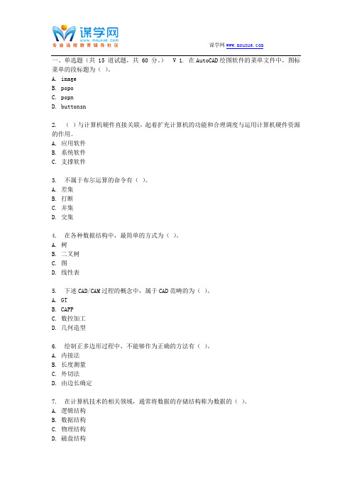 吉大17春秋学期《CAD CAM》在线作业一
