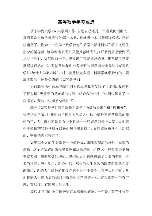 高等数学学习感想
