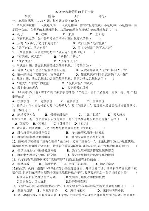 2015年秋季学期10月月考卷