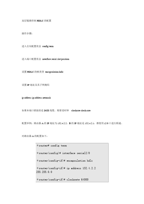 路由器的广域网协议配置