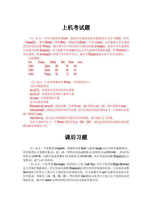 C  上机课题及部分答案