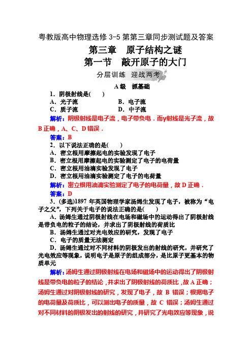 粤教版高中物理选修3-5第三章同步测试题及答案全套