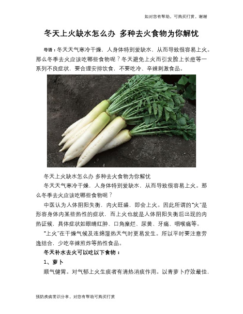 冬天上火缺水怎么办 多种去火食物为你解忧