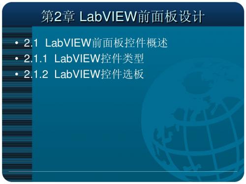 labview教程