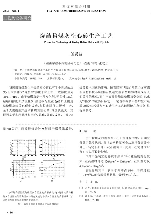 烧结粉煤灰空心砖生产工艺