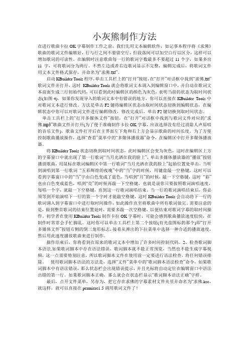 小灰熊制作方法