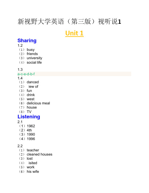 新视野大学英语(第三版)视听说第一册网课答案(完整版)