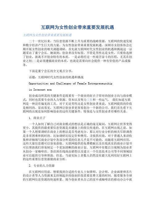 互联网为女性创业带来重要发展机遇 