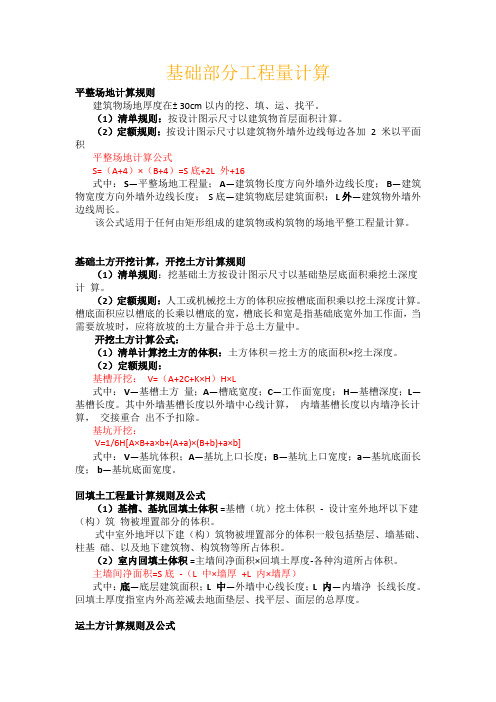 土建工程量计算公式汇总