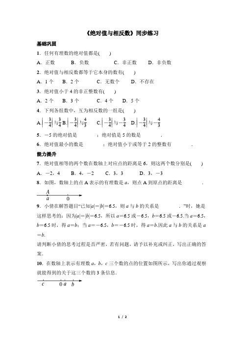 冀教版数学七年级上册_《绝对值与相反数》同步练习1