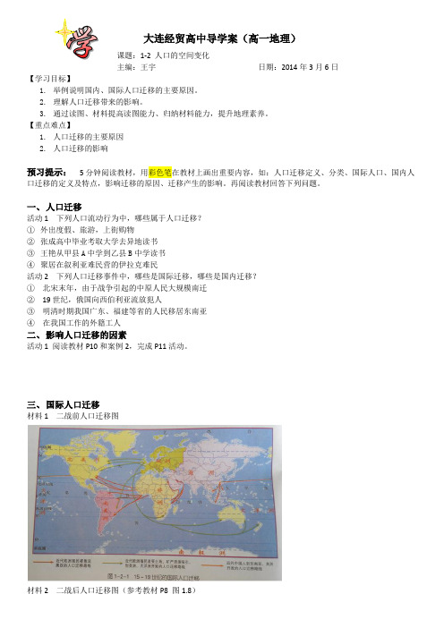 2015年高一地理人教版必修二系列学案：1.2 人口的空间变化 5 