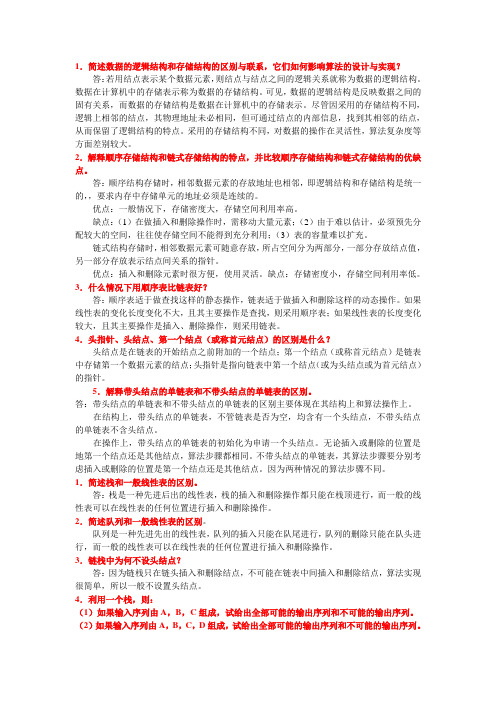 2017年电大电大数据结构形成性考核册简答汇总