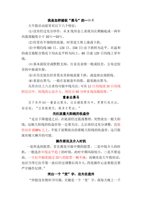 我是怎样捕捉“黑马”的