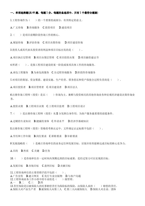 2013年注册咨询工程师《工程咨询概论》完整试题及答案