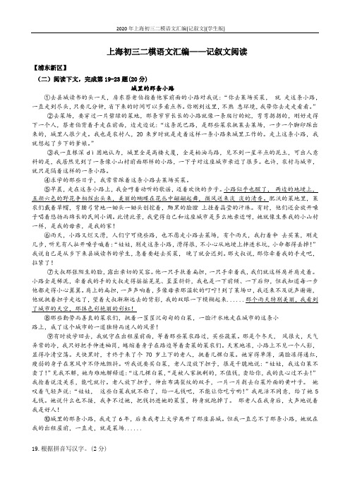 2020年上海初三二模语文汇编(记叙文)(学生版)