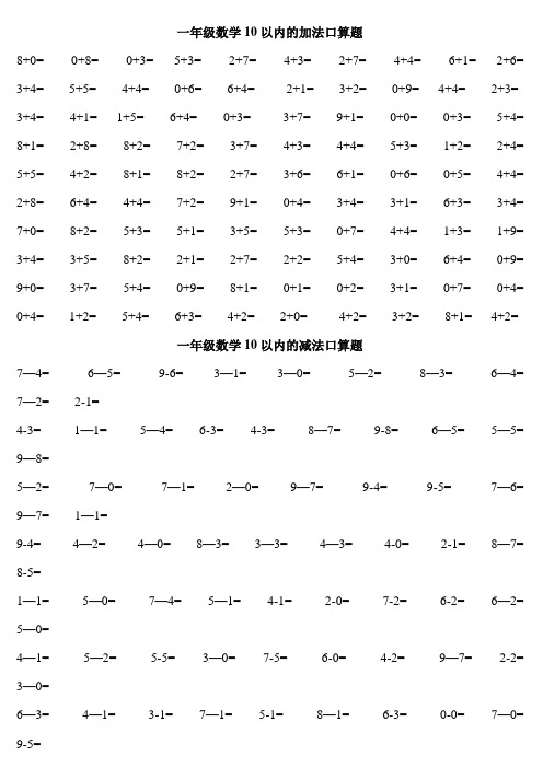 小学一年级口算练习题大全(每日1练)