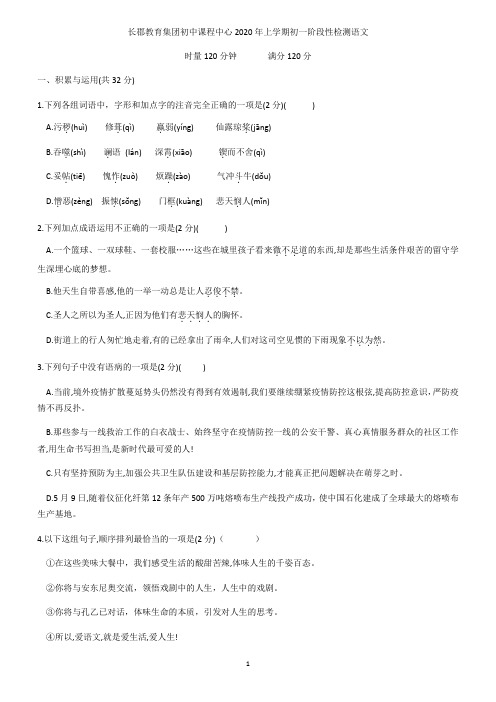 湖南长沙市长郡教育集团初中课程中心2019—2020学年第二学期七年级阶段性检测语文试题