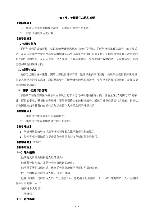 《华盛顿》教案2
