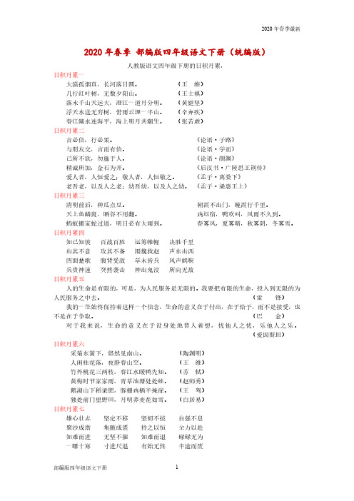 部编版四年级下册语文的日积月累(完美打印版)